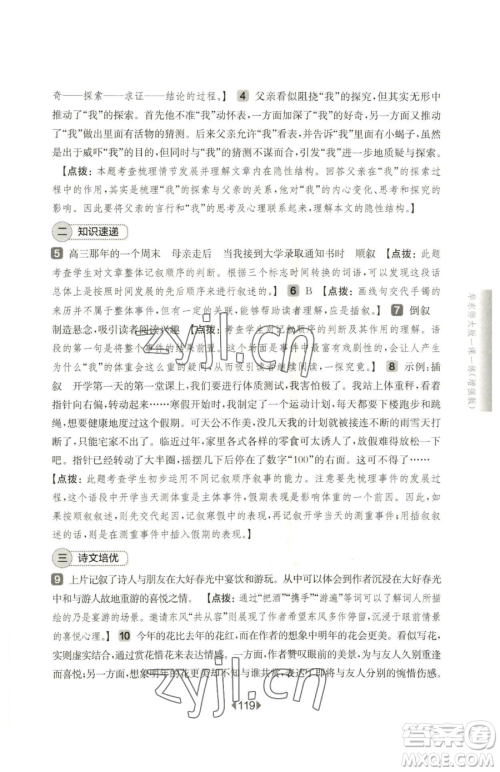 华东师范大学出版社2023华东师大版一课一练六年级下册语文人教版增强版五四制参考答案