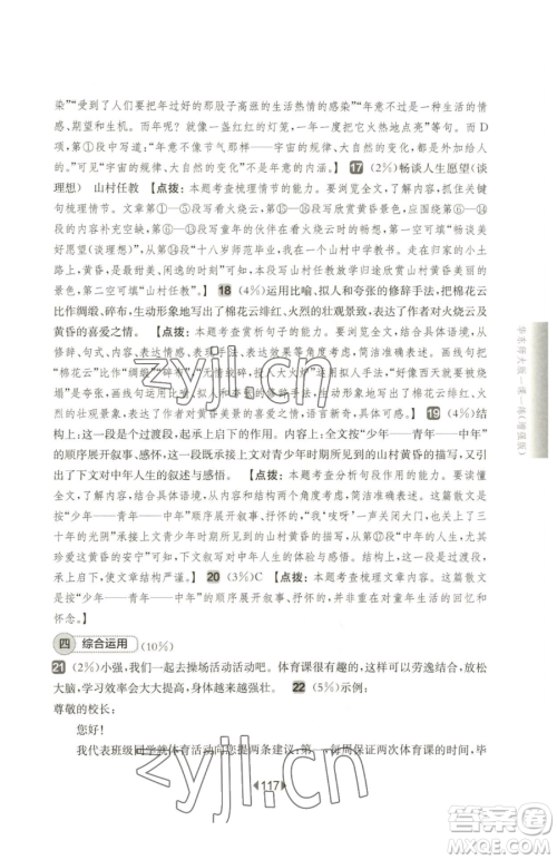 华东师范大学出版社2023华东师大版一课一练六年级下册语文人教版增强版五四制参考答案