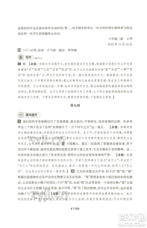 华东师范大学出版社2023华东师大版一课一练六年级下册语文人教版增强版五四制参考答案