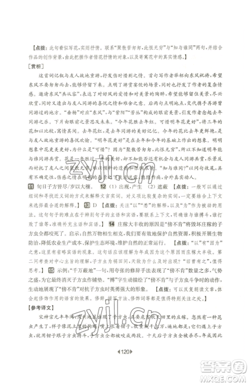 华东师范大学出版社2023华东师大版一课一练六年级下册语文人教版增强版五四制参考答案 华东师范大学出版社2023华东师大版一课一练六年级下册语文人教版增强版五四制参考答案