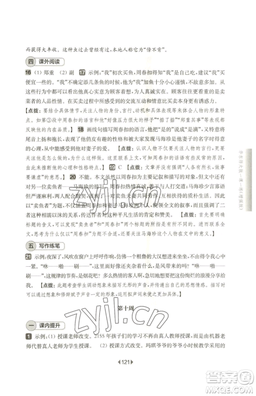 华东师范大学出版社2023华东师大版一课一练六年级下册语文人教版增强版五四制参考答案