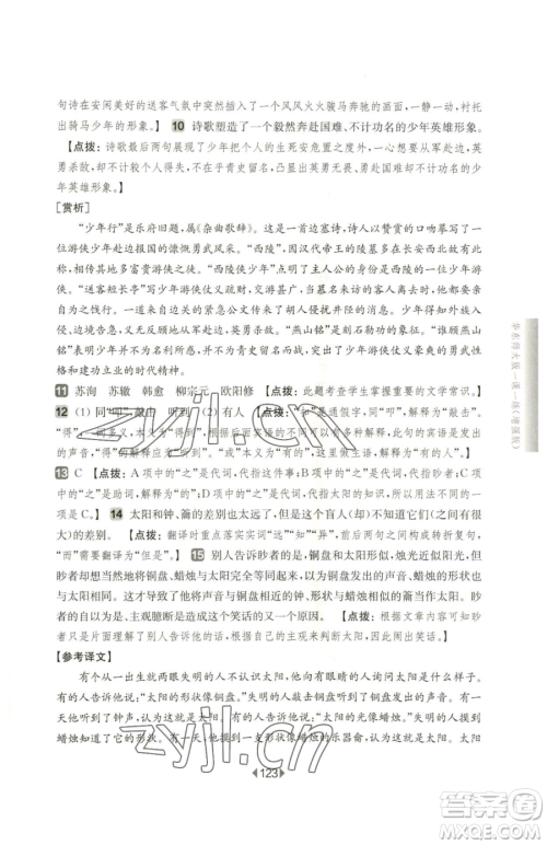 华东师范大学出版社2023华东师大版一课一练六年级下册语文人教版增强版五四制参考答案