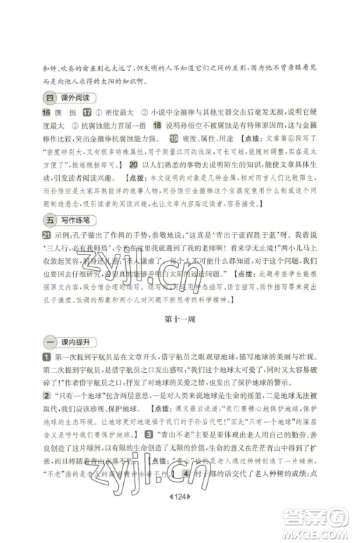 华东师范大学出版社2023华东师大版一课一练六年级下册语文人教版增强版五四制参考答案 华东师范大学出版社2023华东师大版一课一练六年级下册语文人教版增强版五四制参考答案