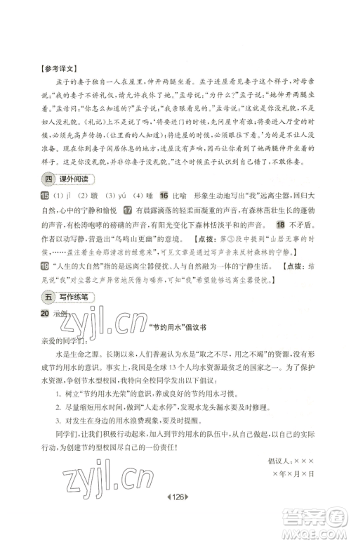 华东师范大学出版社2023华东师大版一课一练六年级下册语文人教版增强版五四制参考答案