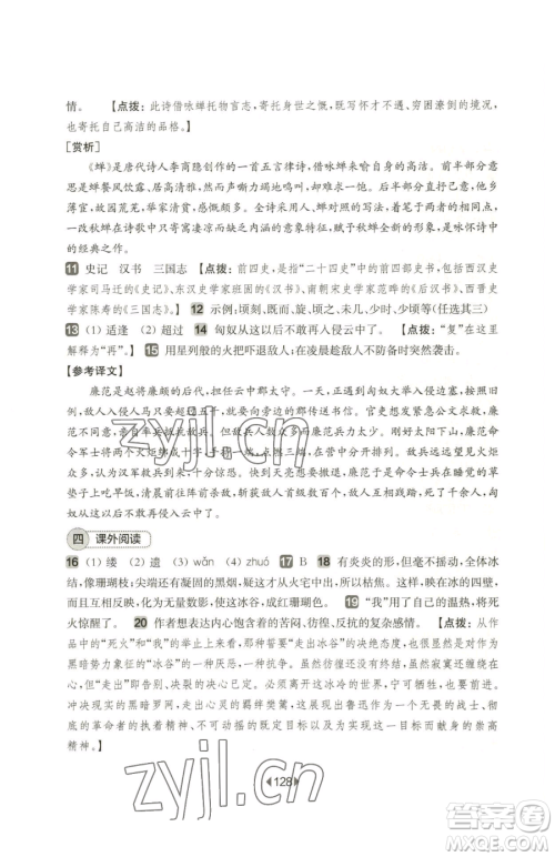 华东师范大学出版社2023华东师大版一课一练六年级下册语文人教版增强版五四制参考答案 华东师范大学出版社2023华东师大版一课一练六年级下册语文人教版增强版五四制参考答案