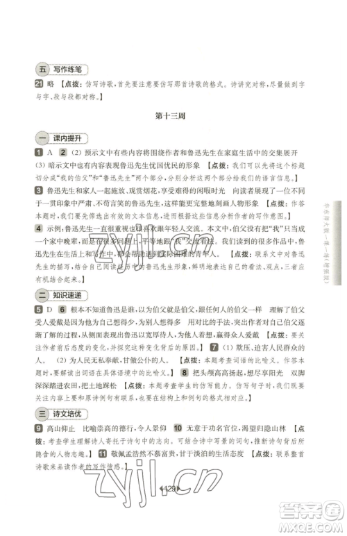 华东师范大学出版社2023华东师大版一课一练六年级下册语文人教版增强版五四制参考答案
