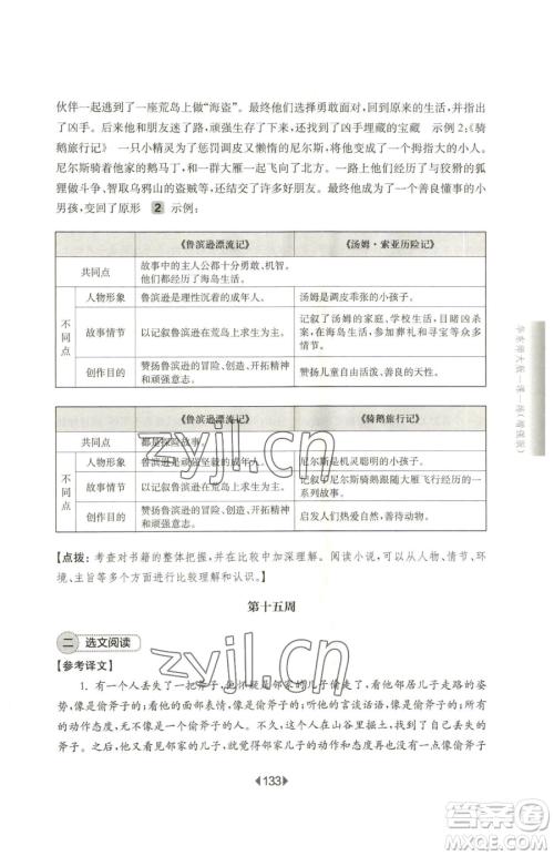 华东师范大学出版社2023华东师大版一课一练六年级下册语文人教版增强版五四制参考答案