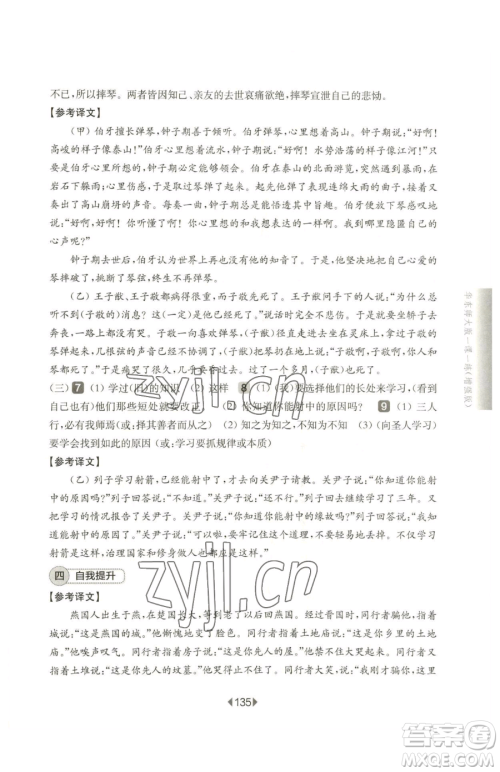 华东师范大学出版社2023华东师大版一课一练六年级下册语文人教版增强版五四制参考答案 华东师范大学出版社2023华东师大版一课一练六年级下册语文人教版增强版五四制参考答案