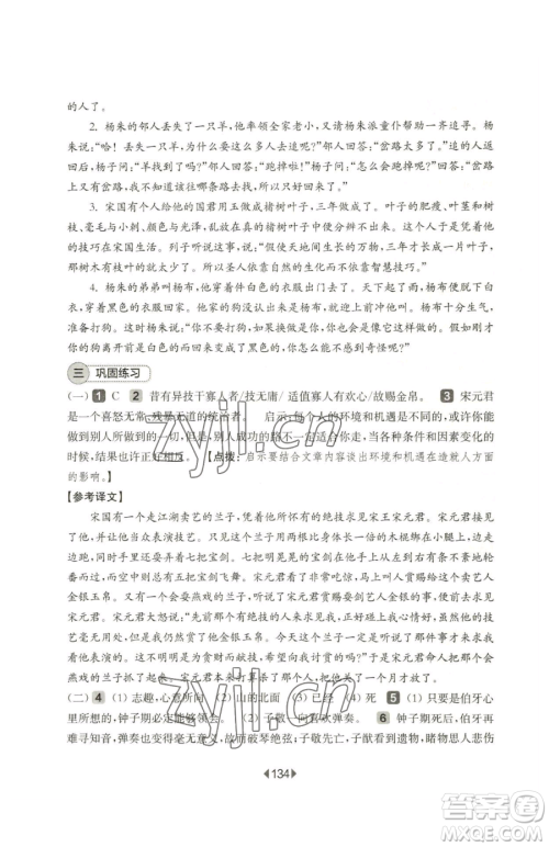 华东师范大学出版社2023华东师大版一课一练六年级下册语文人教版增强版五四制参考答案