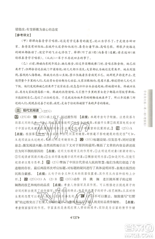 华东师范大学出版社2023华东师大版一课一练六年级下册语文人教版增强版五四制参考答案