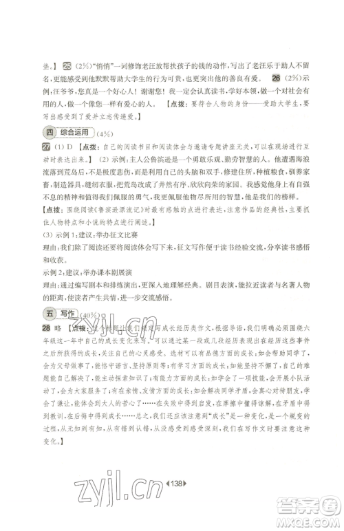 华东师范大学出版社2023华东师大版一课一练六年级下册语文人教版增强版五四制参考答案