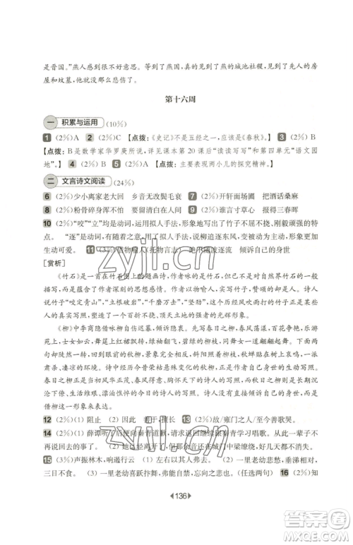 华东师范大学出版社2023华东师大版一课一练六年级下册语文人教版增强版五四制参考答案 华东师范大学出版社2023华东师大版一课一练六年级下册语文人教版增强版五四制参考答案