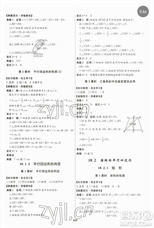 河北少年儿童出版社2023夺冠百分百新导学课时练八年级数学下册人教版参考答案