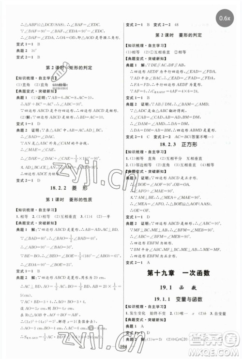 河北少年儿童出版社2023夺冠百分百新导学课时练八年级数学下册人教版参考答案 河北少年儿童出版社2023夺冠百分百新导学课时练八年级数学下册人教版参考答案