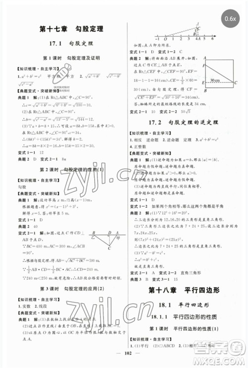 河北少年儿童出版社2023夺冠百分百新导学课时练八年级数学下册人教版参考答案