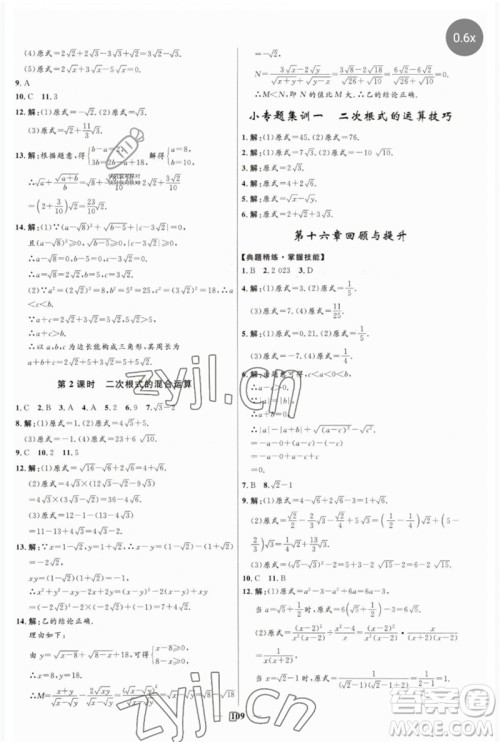 河北少年儿童出版社2023夺冠百分百新导学课时练八年级数学下册人教版参考答案