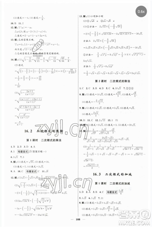 河北少年儿童出版社2023夺冠百分百新导学课时练八年级数学下册人教版参考答案