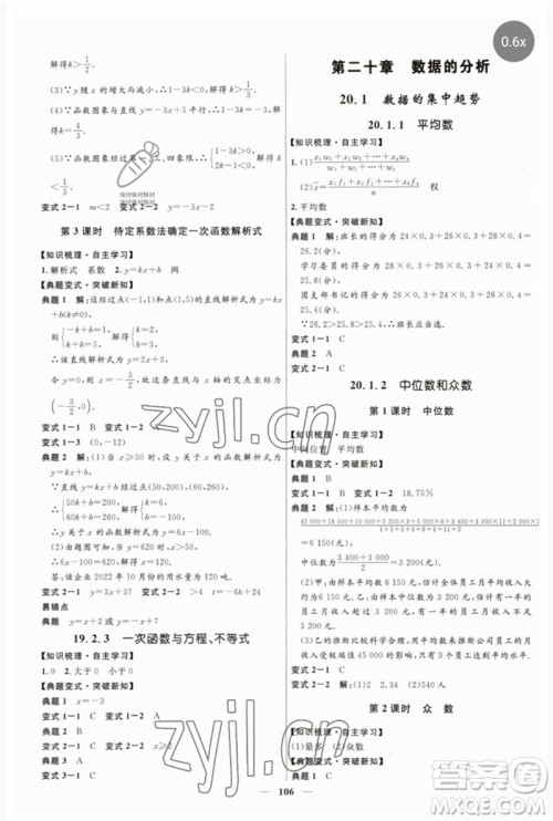 河北少年儿童出版社2023夺冠百分百新导学课时练八年级数学下册人教版参考答案 河北少年儿童出版社2023夺冠百分百新导学课时练八年级数学下册人教版参考答案