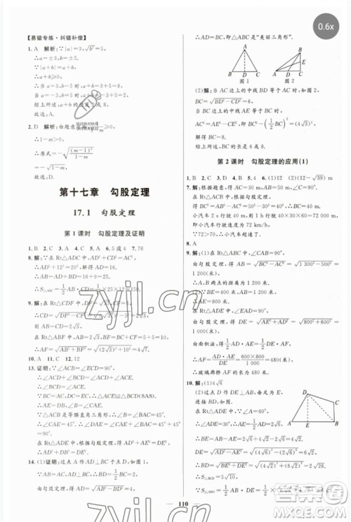河北少年儿童出版社2023夺冠百分百新导学课时练八年级数学下册人教版参考答案 河北少年儿童出版社2023夺冠百分百新导学课时练八年级数学下册人教版参考答案