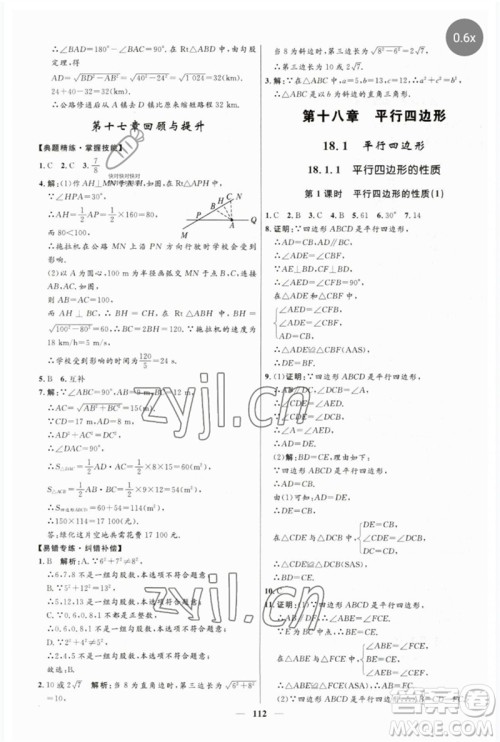 河北少年儿童出版社2023夺冠百分百新导学课时练八年级数学下册人教版参考答案 河北少年儿童出版社2023夺冠百分百新导学课时练八年级数学下册人教版参考答案
