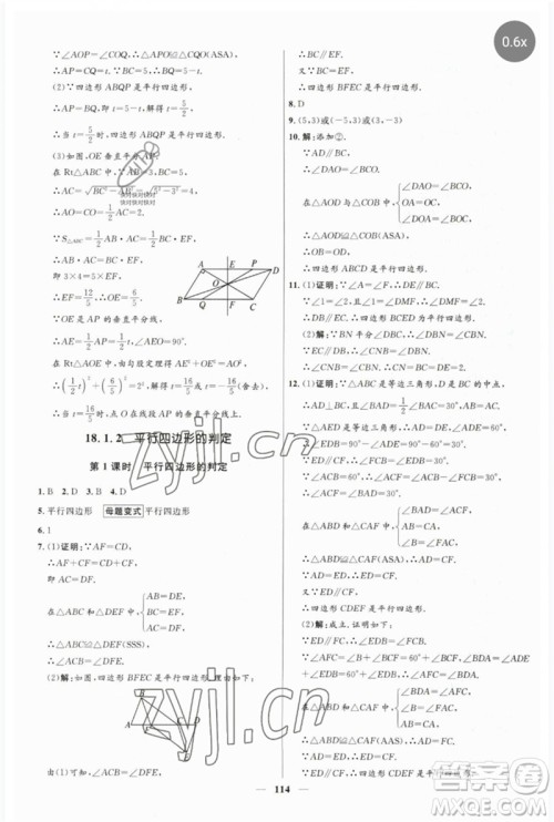 河北少年儿童出版社2023夺冠百分百新导学课时练八年级数学下册人教版参考答案 河北少年儿童出版社2023夺冠百分百新导学课时练八年级数学下册人教版参考答案