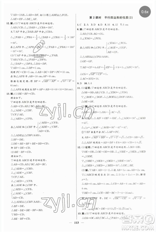 河北少年儿童出版社2023夺冠百分百新导学课时练八年级数学下册人教版参考答案