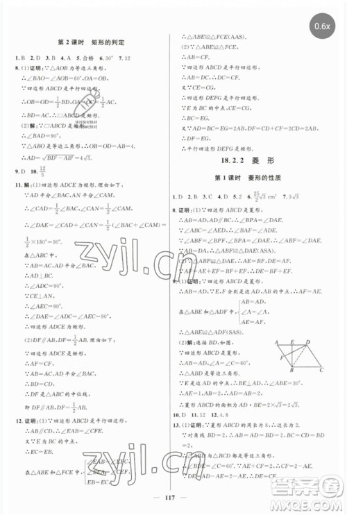 河北少年儿童出版社2023夺冠百分百新导学课时练八年级数学下册人教版参考答案