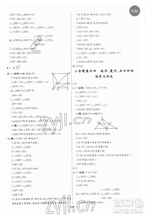 河北少年儿童出版社2023夺冠百分百新导学课时练八年级数学下册人教版参考答案 河北少年儿童出版社2023夺冠百分百新导学课时练八年级数学下册人教版参考答案