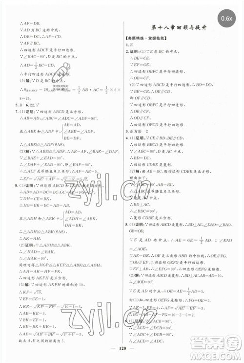 河北少年儿童出版社2023夺冠百分百新导学课时练八年级数学下册人教版参考答案