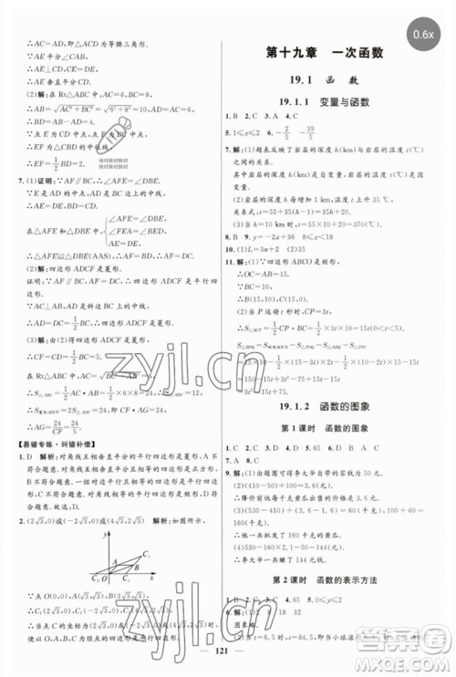 河北少年儿童出版社2023夺冠百分百新导学课时练八年级数学下册人教版参考答案