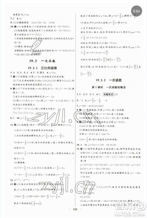 河北少年儿童出版社2023夺冠百分百新导学课时练八年级数学下册人教版参考答案 河北少年儿童出版社2023夺冠百分百新导学课时练八年级数学下册人教版参考答案
