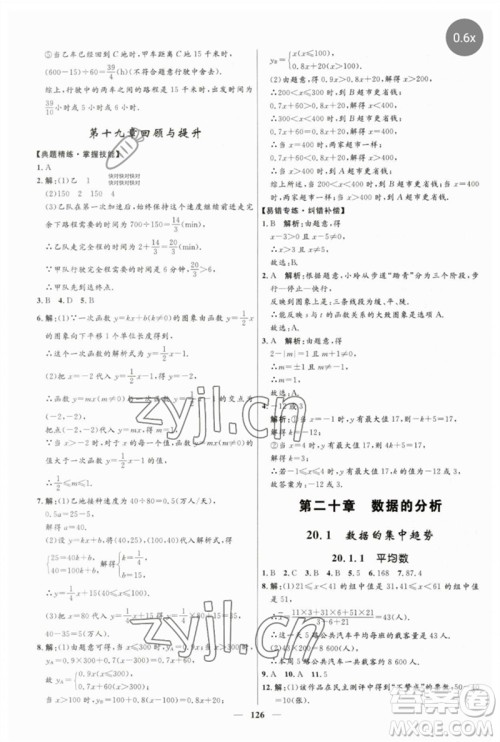 河北少年儿童出版社2023夺冠百分百新导学课时练八年级数学下册人教版参考答案 河北少年儿童出版社2023夺冠百分百新导学课时练八年级数学下册人教版参考答案
