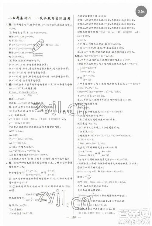 河北少年儿童出版社2023夺冠百分百新导学课时练八年级数学下册人教版参考答案 河北少年儿童出版社2023夺冠百分百新导学课时练八年级数学下册人教版参考答案