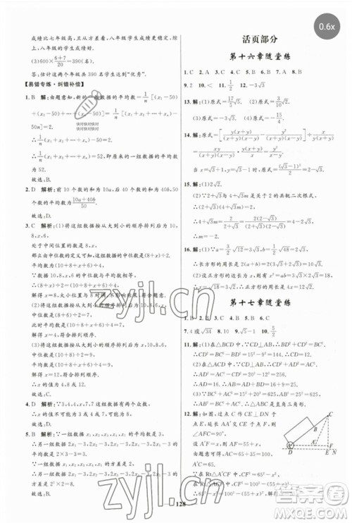 河北少年儿童出版社2023夺冠百分百新导学课时练八年级数学下册人教版参考答案 河北少年儿童出版社2023夺冠百分百新导学课时练八年级数学下册人教版参考答案