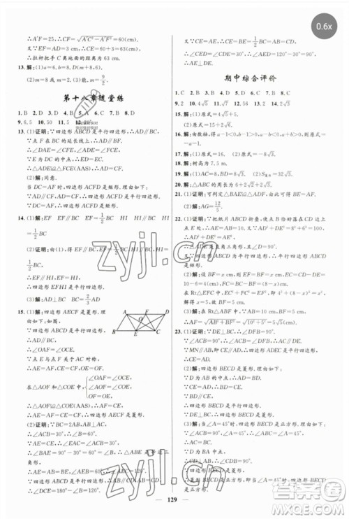 河北少年儿童出版社2023夺冠百分百新导学课时练八年级数学下册人教版参考答案 河北少年儿童出版社2023夺冠百分百新导学课时练八年级数学下册人教版参考答案