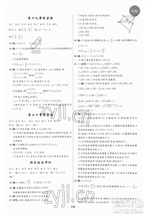 河北少年儿童出版社2023夺冠百分百新导学课时练八年级数学下册人教版参考答案 河北少年儿童出版社2023夺冠百分百新导学课时练八年级数学下册人教版参考答案