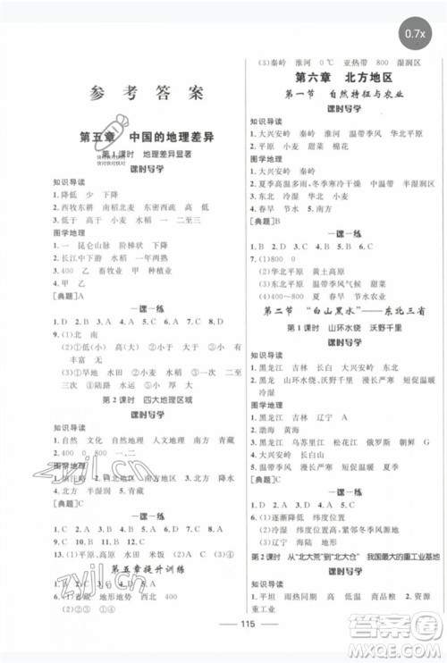河北少年儿童出版社2023夺冠百分百新导学课时练八年级地理下册人教版参考答案