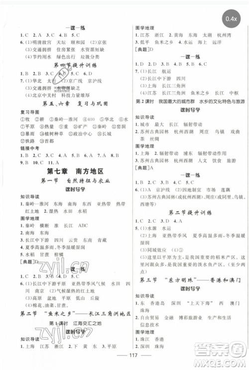 河北少年儿童出版社2023夺冠百分百新导学课时练八年级地理下册人教版参考答案