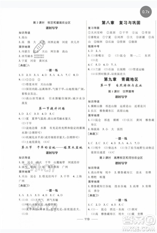 河北少年儿童出版社2023夺冠百分百新导学课时练八年级地理下册人教版参考答案