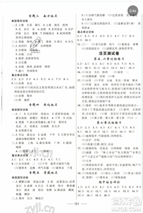 河北少年儿童出版社2023夺冠百分百新导学课时练八年级地理下册人教版参考答案