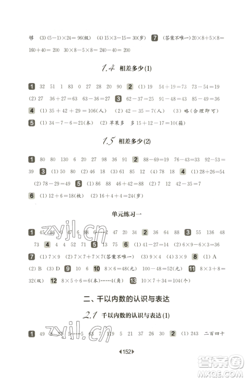 华东师范大学出版社2023华东师大版一课一练二年级下册数学沪教版五四制参考答案 华东师范大学出版社2023华东师大版一课一练二年级下册数学沪教版五四制参考答案