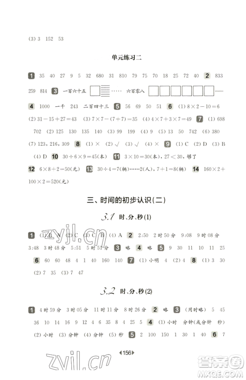 华东师范大学出版社2023华东师大版一课一练二年级下册数学沪教版五四制参考答案