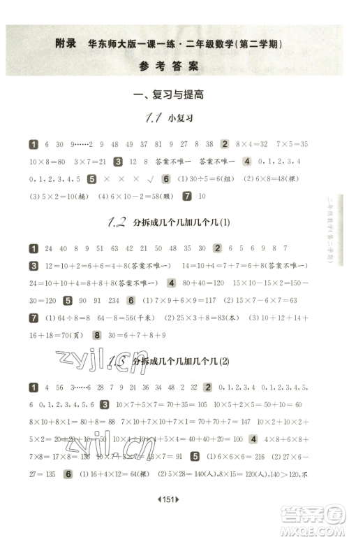 华东师范大学出版社2023华东师大版一课一练二年级下册数学沪教版五四制参考答案