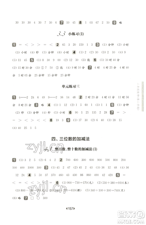 华东师范大学出版社2023华东师大版一课一练二年级下册数学沪教版五四制参考答案