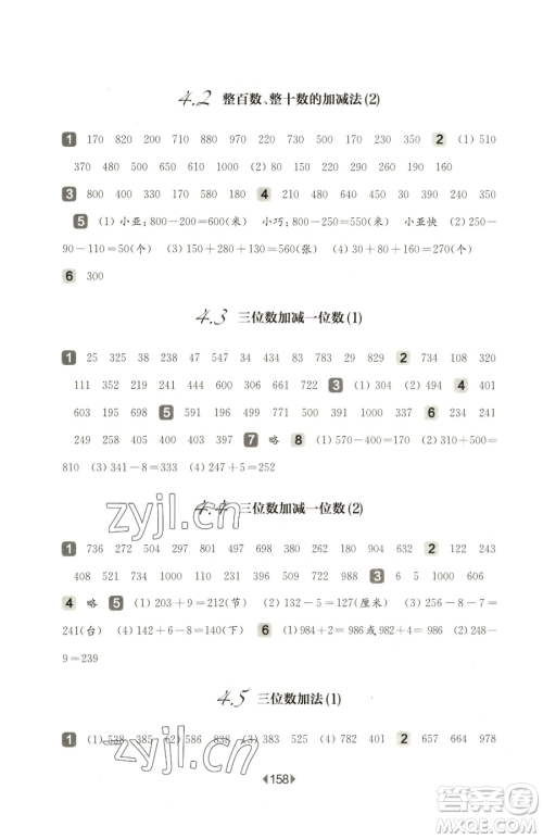 华东师范大学出版社2023华东师大版一课一练二年级下册数学沪教版五四制参考答案 华东师范大学出版社2023华东师大版一课一练二年级下册数学沪教版五四制参考答案