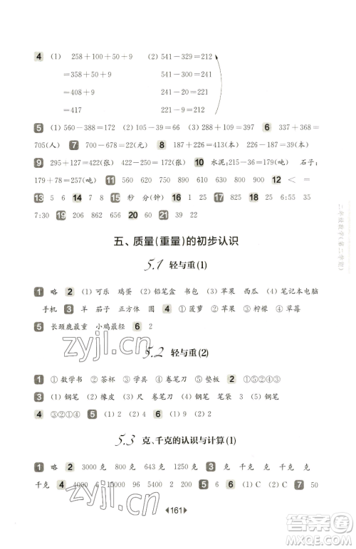 华东师范大学出版社2023华东师大版一课一练二年级下册数学沪教版五四制参考答案