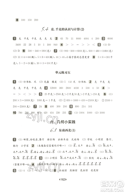 华东师范大学出版社2023华东师大版一课一练二年级下册数学沪教版五四制参考答案 华东师范大学出版社2023华东师大版一课一练二年级下册数学沪教版五四制参考答案