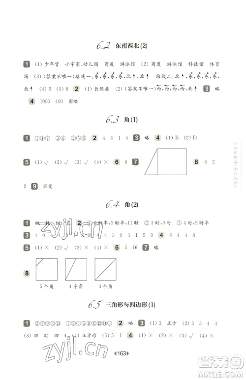 华东师范大学出版社2023华东师大版一课一练二年级下册数学沪教版五四制参考答案 华东师范大学出版社2023华东师大版一课一练二年级下册数学沪教版五四制参考答案