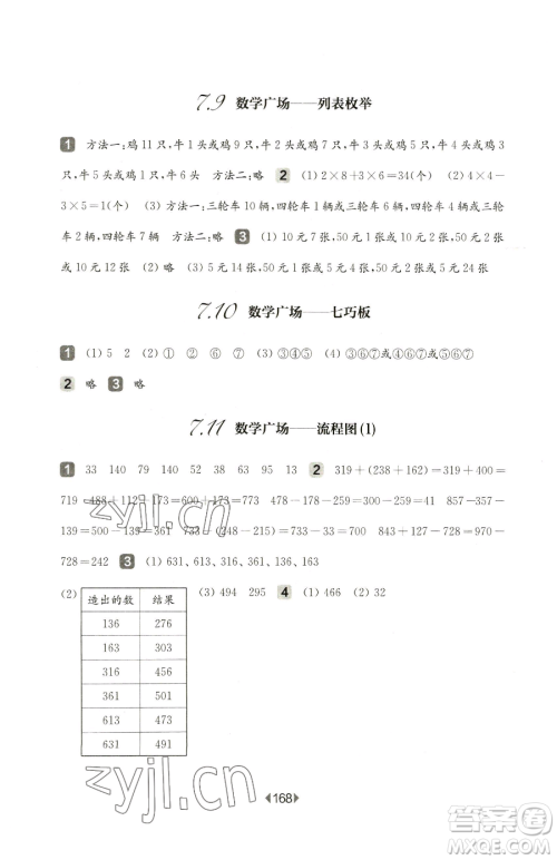 华东师范大学出版社2023华东师大版一课一练二年级下册数学沪教版五四制参考答案
