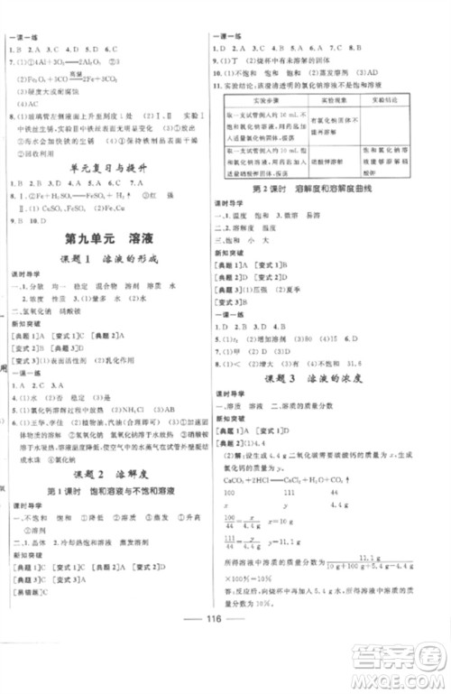 河北少年儿童出版社2023夺冠百分百新导学课时练九年级化学下册人教版参考答案 河北少年儿童出版社2023夺冠百分百新导学课时练九年级化学下册人教版参考答案